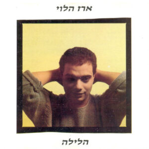 ארז הלוי – הלילה