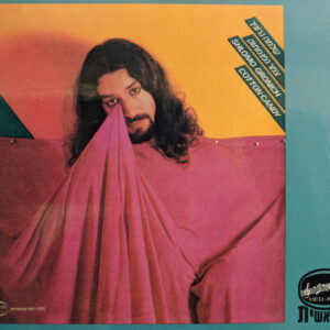 שלמה גרוניך - צמר גפן מתוק