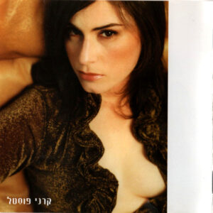 קרני פוסטל – קרני פוסטל