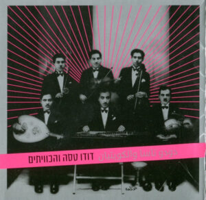 דודו טסה והכוויתים - دودو تاسا والكويتيان