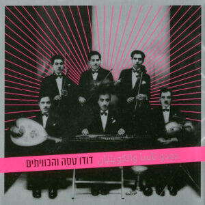 דודו טסה והכוויתים