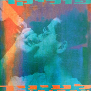 יהודה פוליקר – לעיניך הכחולות