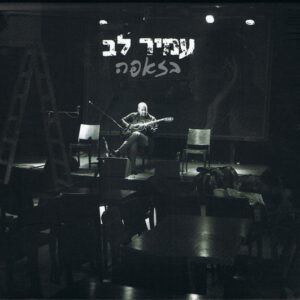 עמיר לב – בזאפה