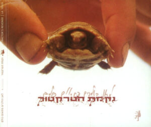 נקמת הטרקטור -  לאן הולכים פתאום כולם