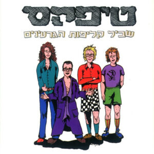 טיפקס – שביל קליפות הגרעינים