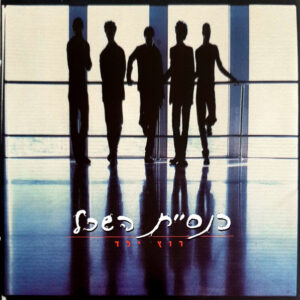 כנסיית השכל – רוץ ילד