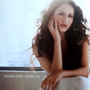 מירי מסיקה – שלום לאמונות