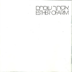 אסתר עופרים - אסתר עופרים