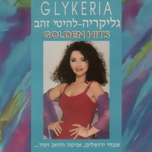 גליקריה – להיטי זהב
