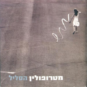 מטרופולין – הסליל