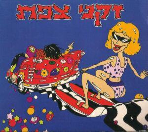 זקני צפת - זקני צפת
