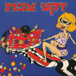 זקני צפת - זקני צפת