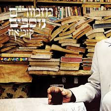 קובי אוז – מזמורים נוספים