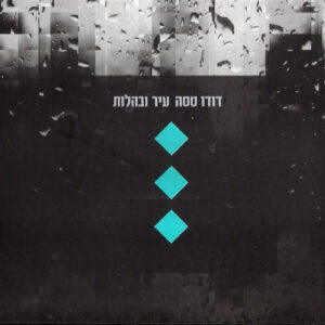 דודו טסה – עיר ובהלות