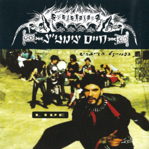 חיים צינוביץ' – בפרוייקט הג'יבריש Live