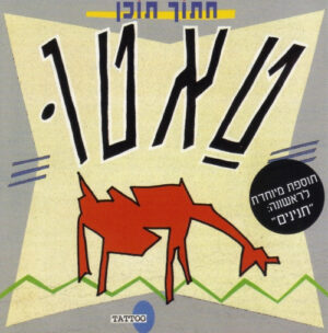 טאטו – חתוך תוכן
