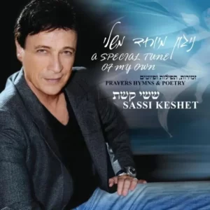 ששי קשת - ניגון מיוחד משלי