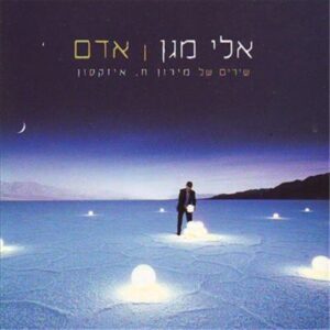 אלי מגן – אדם
