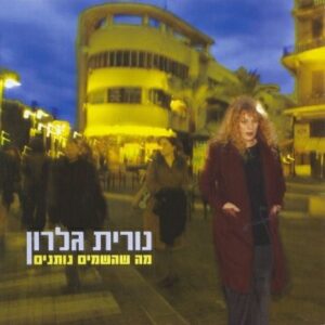נורית גלרון – מה שהשמים נותנים