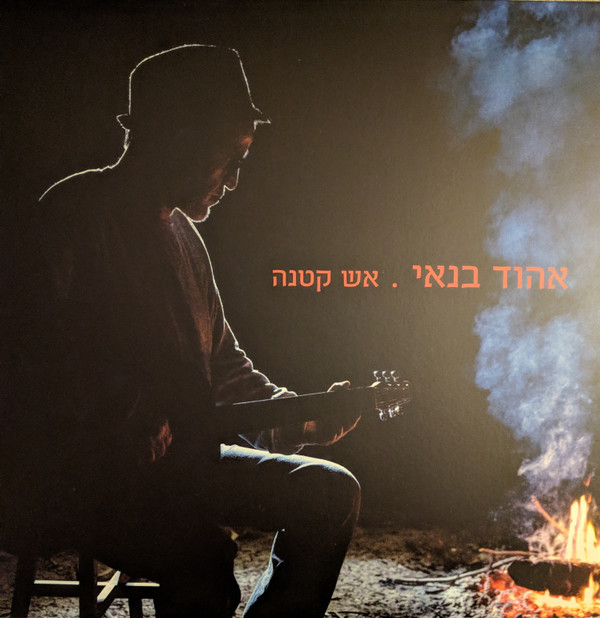 Ehud Banai - אש קטנה Ehud Banai - אש קטנה