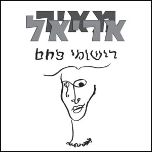 מאיר אריאל - רישומי פחם [תקליט כפול בצבע שחור לבן]