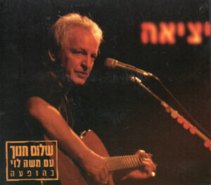 שלום חנוך - בהופעה (עם משה לוי)