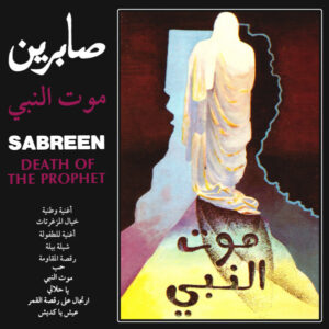 صابرين - Death Of The Prophet