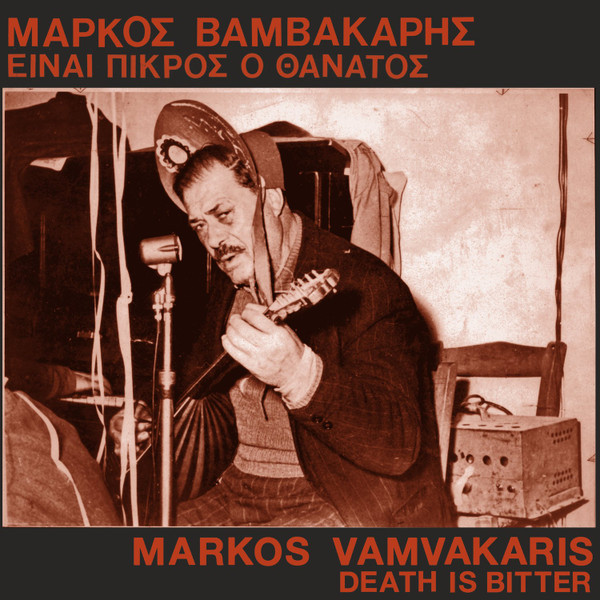 Μάρκος Βαμβακάρης - Είναι Πικρός Ο Θάνατος = Death Is Bitter Μάρκος Βαμβακάρης - Είναι Πικρός Ο Θάνατος = Death Is Bitter