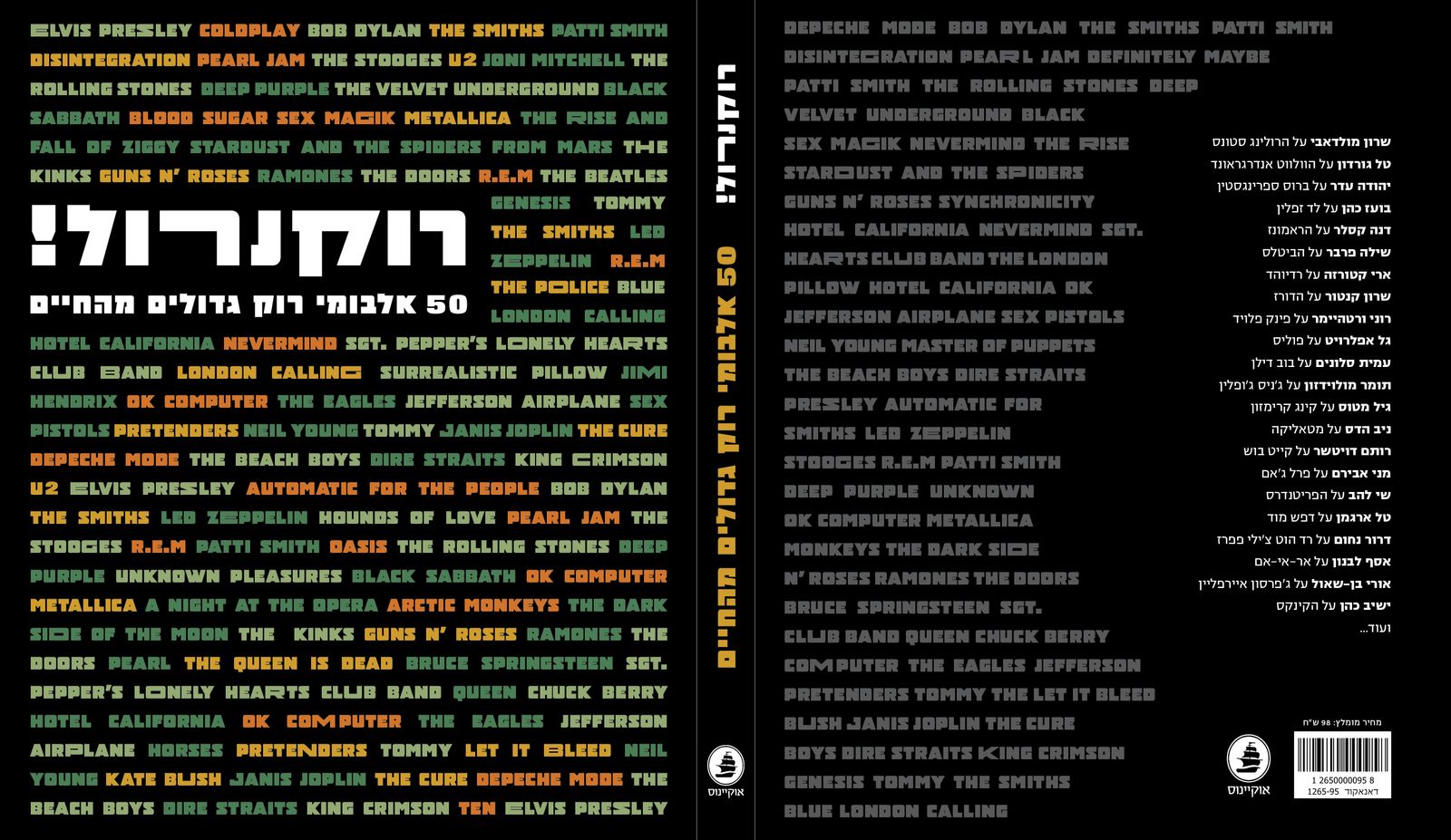 רוקנרול! 50 אלבומי רוק גדולים מהחיים רוקנרול! 50 אלבומי רוק גדולים מהחיים – תמונה 2