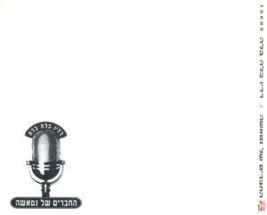 החברים של נטאשה - רדיו בלה בלה [2CD]