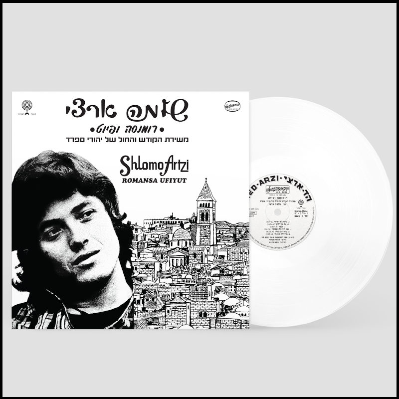 שלמה ארצי - רומנסה ופיוט שלמה ארצי - רומנסה ופיוט