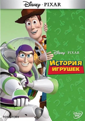 צעצוע של סיפור