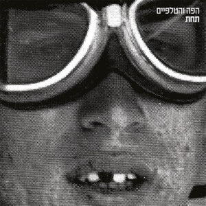 Mouth And Foot - Under = תחת