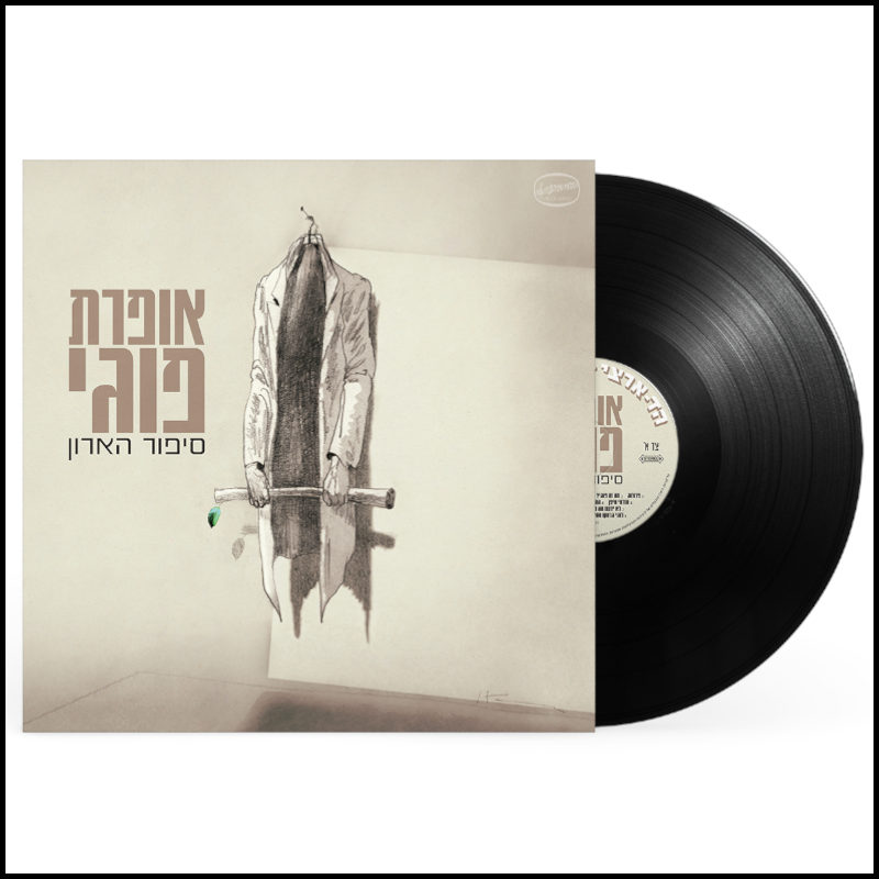 כוורת - אופרת פוגי | סיפור הארון כוורת - אופרת פוגי | סיפור הארון