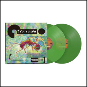 איפה הילד - זמן סוכר