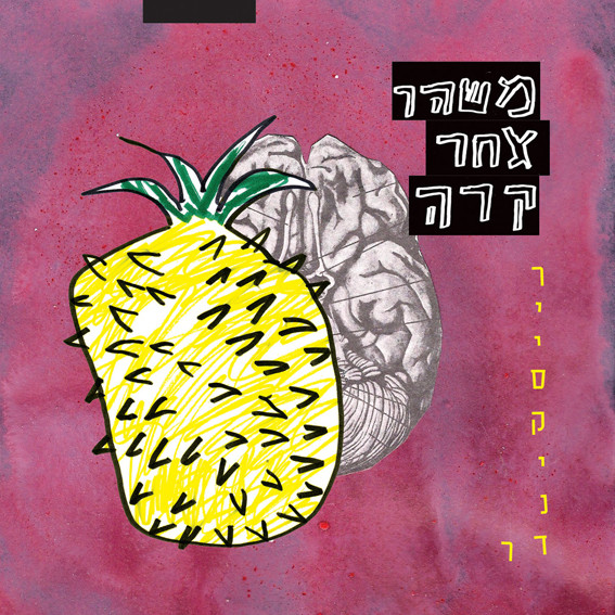 רייסקינדר - משהו אחר קרה רייסקינדר - משהו אחר קרה