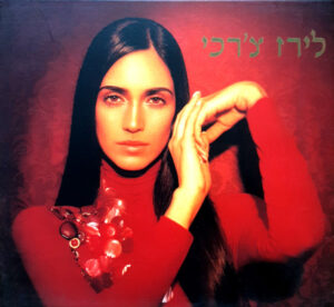 לירז צ'רכי - לירז צ'רכי