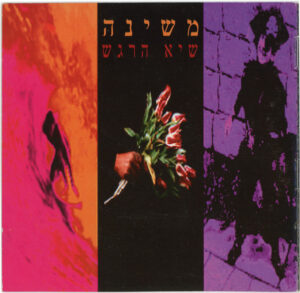 משינה - שיא הרגש