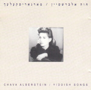 חוה אלברשטיין - מארגאריטקעלעך