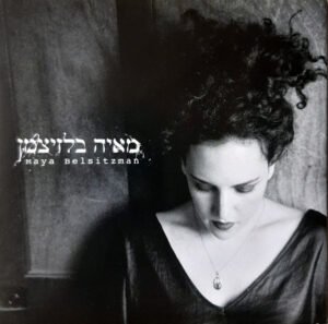 מאיה בלזיצמן - Maya Belsitzman