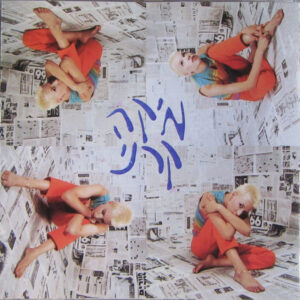 מיקה קרני - מיקה קרני