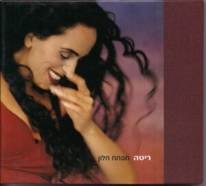 ריטה - תפתח חלון [2CD]