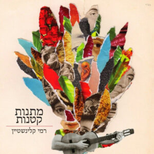 רמי קלינשטיין – מתנות קטנות
