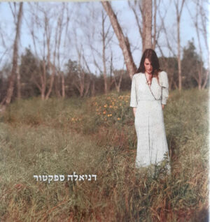 דניאלה ספקטור – דניאלה ספקטור