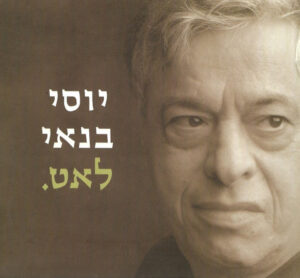 יסוי בנאי - לאט