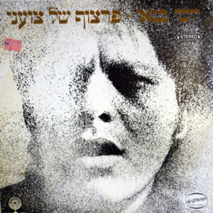 יוסי בנאי - פרצוף של צועני