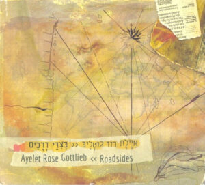 איילת רוז גוטליב - בצדי דרכים