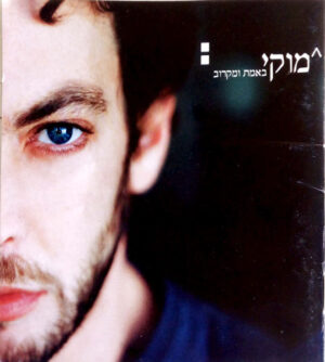 מוקי – באמת ומקרוב