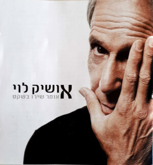 אושיק לוי - אומר שירו בשקט