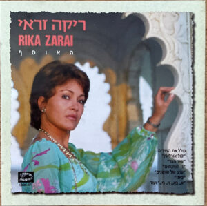ריקה זראי - האוסף